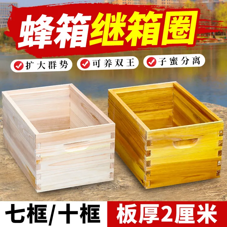 继箱圈全套意蜂十框杉木煮蜡养蜂工具标准箱蜂箱中蜂七框箱圈批发
