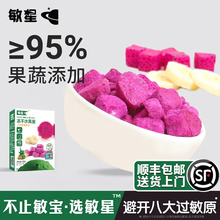 敏星冻干水果星溶豆泡芙无添加白砂糖蛋奶儿童零食送敏宝宝食谱