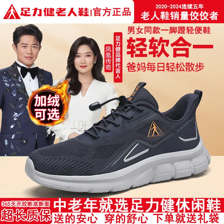 足力健老人鞋官方正品中老年休闲爸爸鞋运动冬季轻便软底防滑男鞋