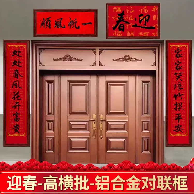 对联框春联高档铝合金框3米农村别墅新居入宅对联框架装裱可定制