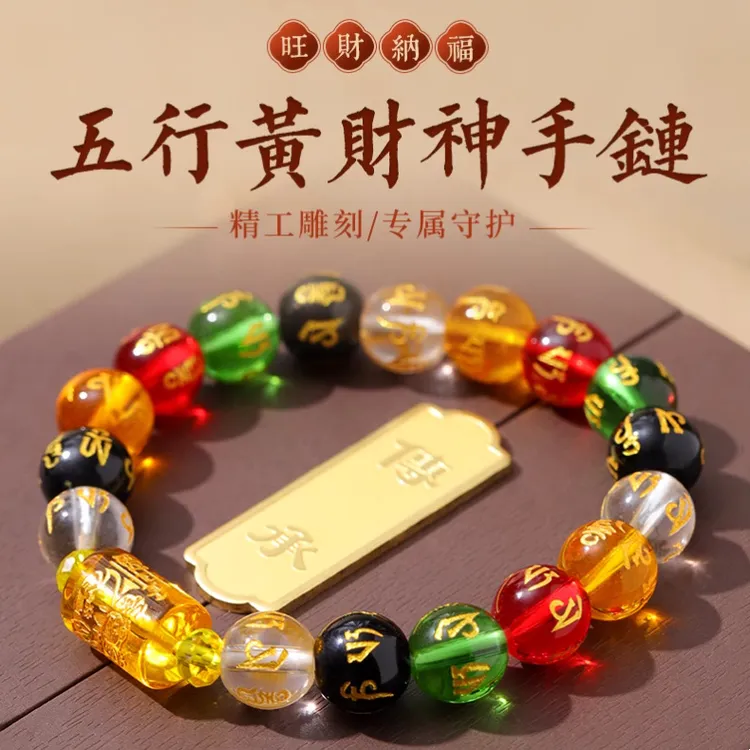 【先生推荐】乙巳蛇年三面黄財神六字箴言鸿韵手串驾车用品