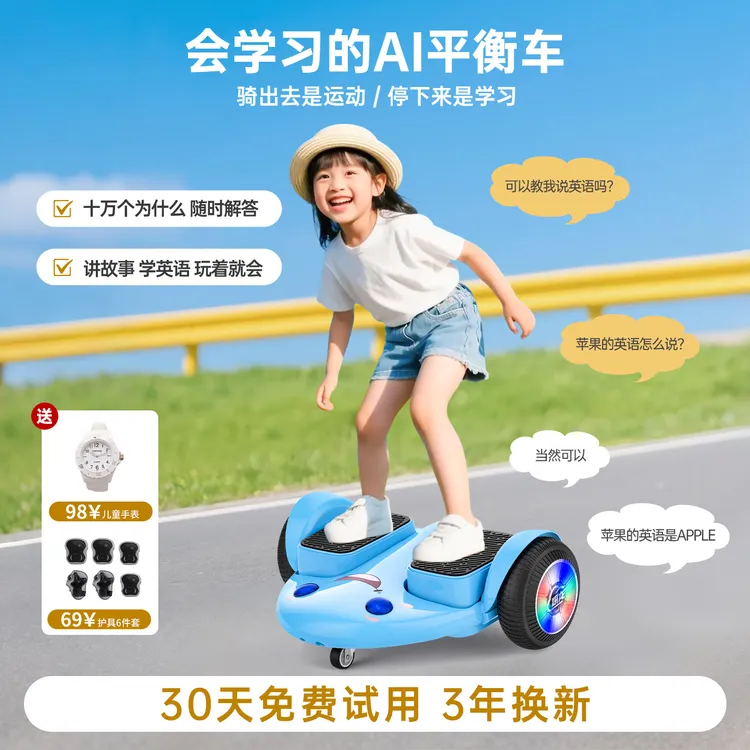 妍龙AI防摔平衡车 超强续航 200+斤承重 70+AI指令儿童大人都能骑
