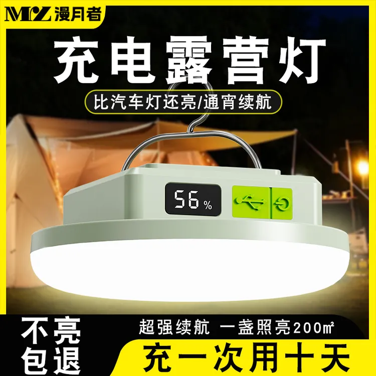 露营灯超长续航超亮充电照明灯户外帐篷野营露营灯摆摊夜市地摊灯