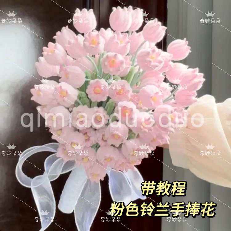 粉色铃兰手捧花扭扭棒手工DIY材料包花束送朋友（可做一个成品）