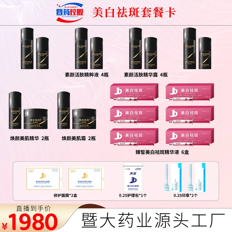 【JDKEMEI】暨大可美-臻皙美白祛斑精华液 6支+素颜灯泡肌四件套