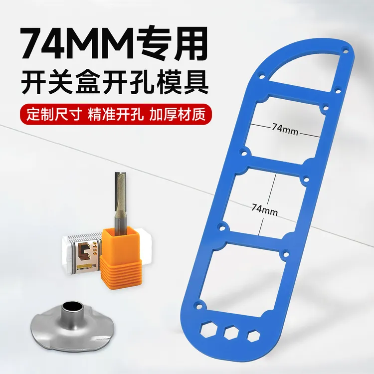 74MM开关盒插座开孔模具定制家具衣柜暗盒方孔开槽画线专用工具