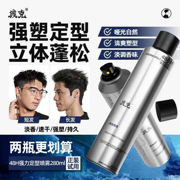 【达人专属】渡克男士定型发胶喷雾哑光发泥发蜡持久定型自然蓬松喷雾清香自然