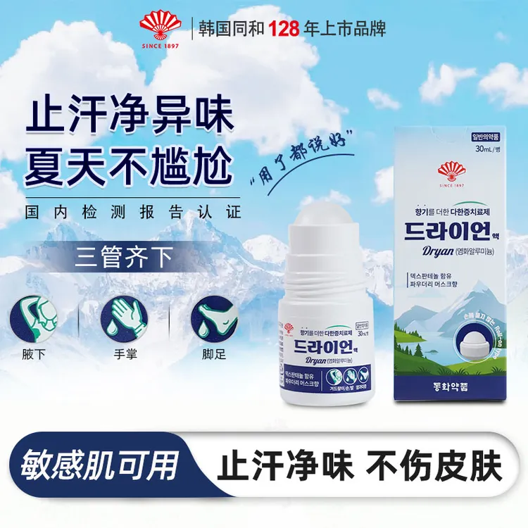 韩国同和除臭香体滚珠止汗露腋下淡香男女去除异味持久走珠止汗剂