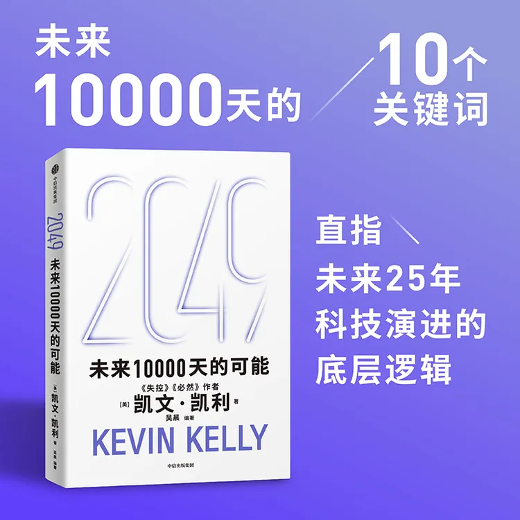 宝贵的人生建议/5000天后的世界/2049：未来10000天的可能 图书 
