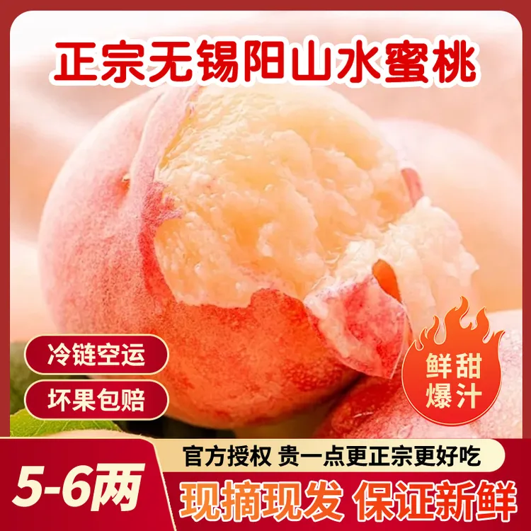 【单果5-6两】正宗无锡阳山水蜜桃新鲜现采8个装爆汁鲜甜水果礼盒