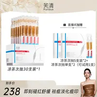【褪红祛姨妈痘】芙清2.0祛痘凉茶次抛精华液痘肌控油舒缓修护db