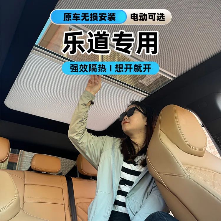 适乐道L60电动智能天幕伸缩遮阳隔热帘车顶天窗折叠防晒冰甲