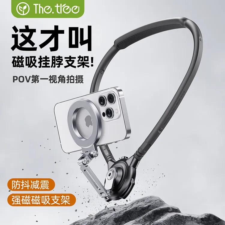 thetree磁吸防抖挂脖手机支架第一人称视角拍摄设备骑行直播适用