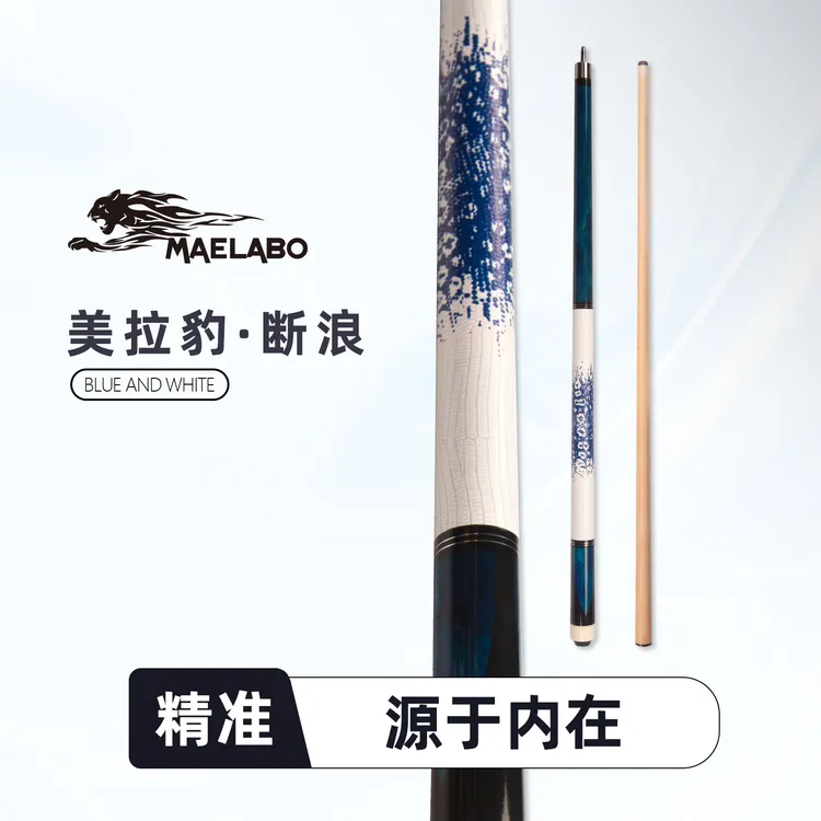 MAELABO正品新款大头台球杆13mm1/2分体杆适用于中式黑8八九9球