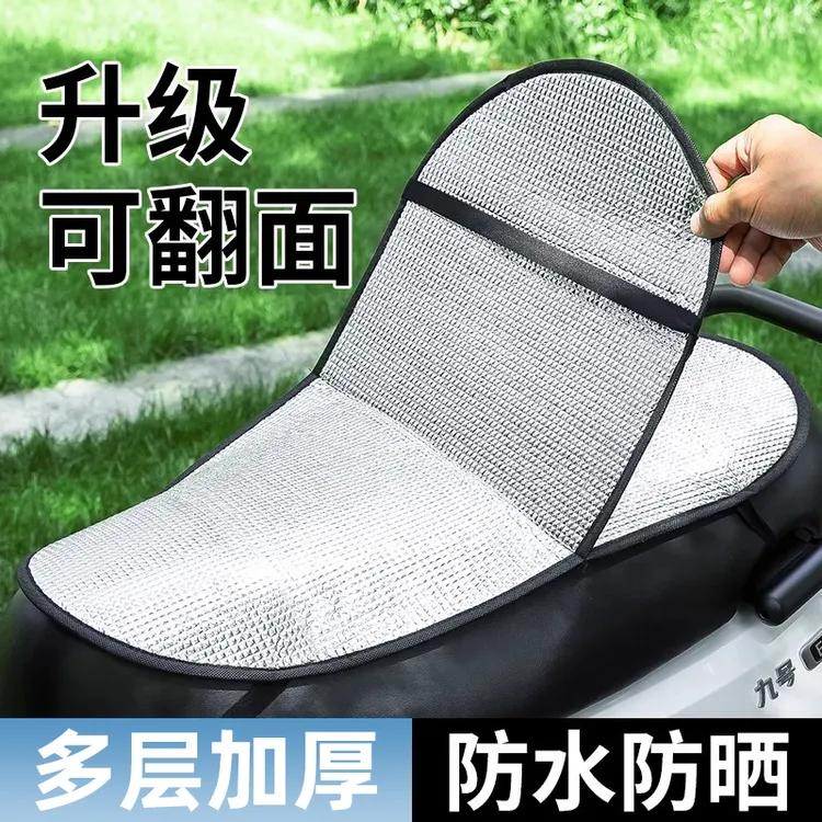 电动车坐垫防晒翻翻垫夏季通用电瓶车摩托车座垫双层加厚防水隔热