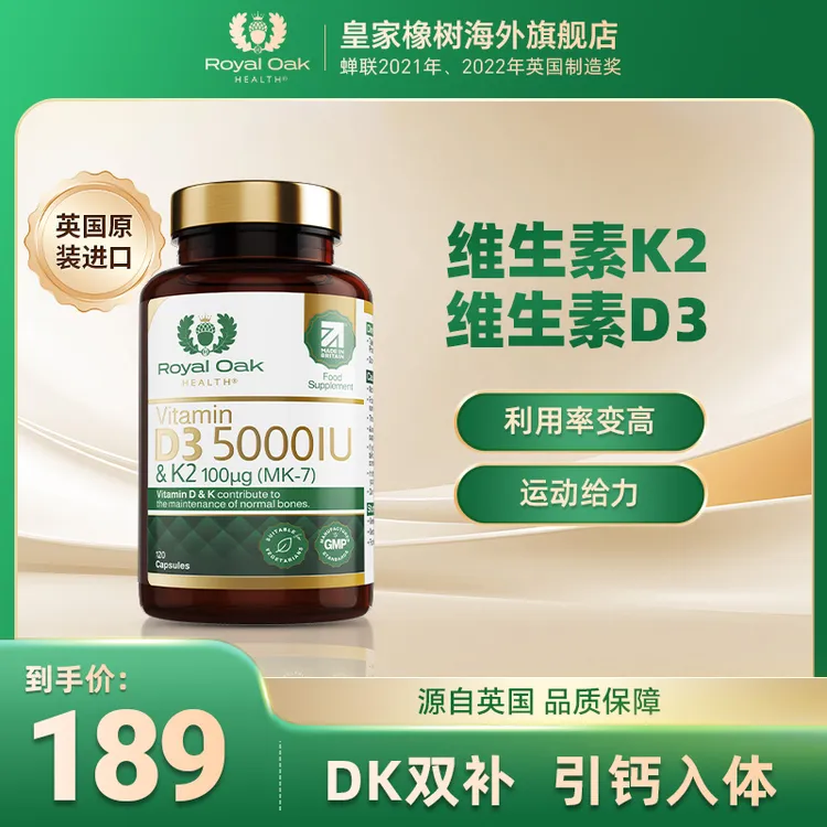 Royal Oak Health英国进口维生素D3K2胶囊*120粒5000IU 高吸收