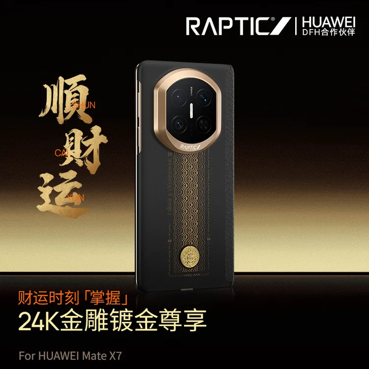 RAPTIC适用华为Mate X7手机壳「顺财运」轻薄铰链防护凯夫拉手机壳