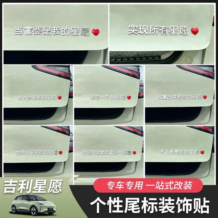 适用于吉利星愿尾标车标个性贴外饰汽车用品装饰贴尾门贴后备箱贴