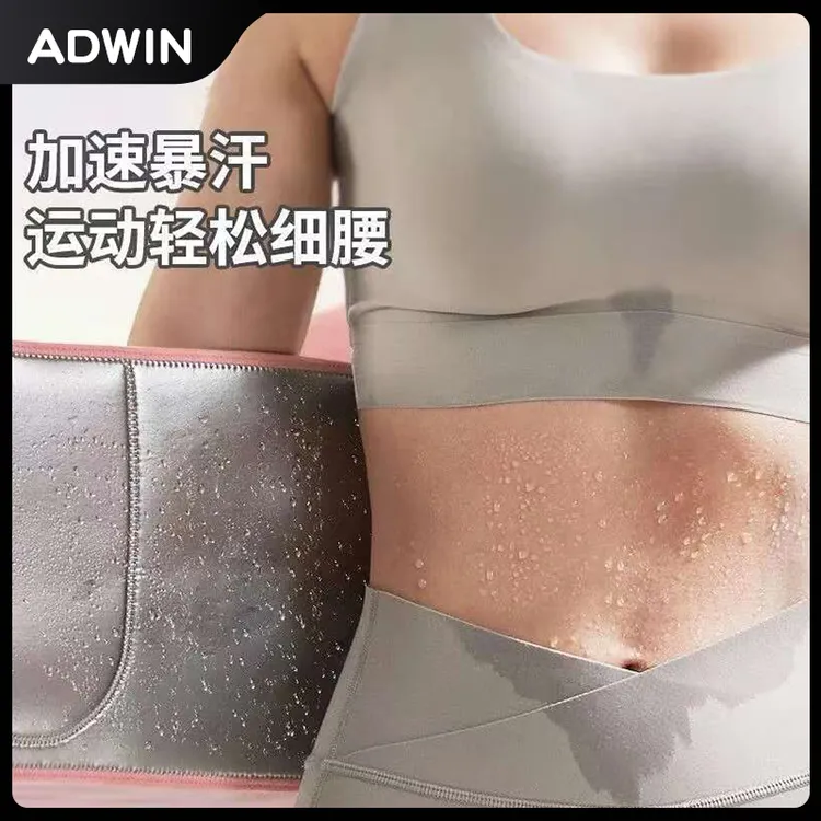 新款银离子运动护腰暴汗束腰带男女跑步燃脂发汗减脂健身收腹训练