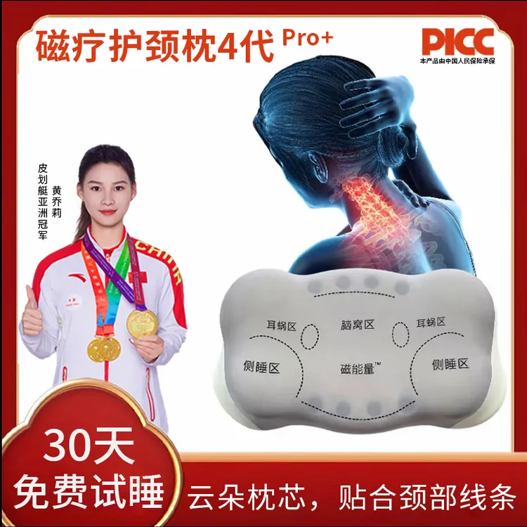 2025新款磁能量磁疗玉石云朵养生记忆枕4代 Pro+