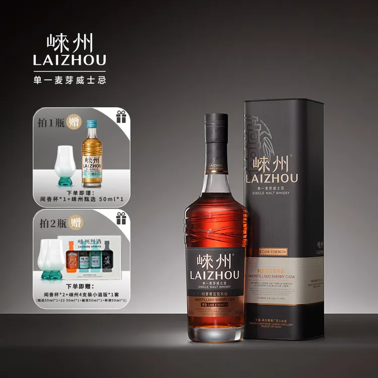 【Amber专属】崃州阿蒙蒂亚雪莉桶单一麦芽威士忌700ml