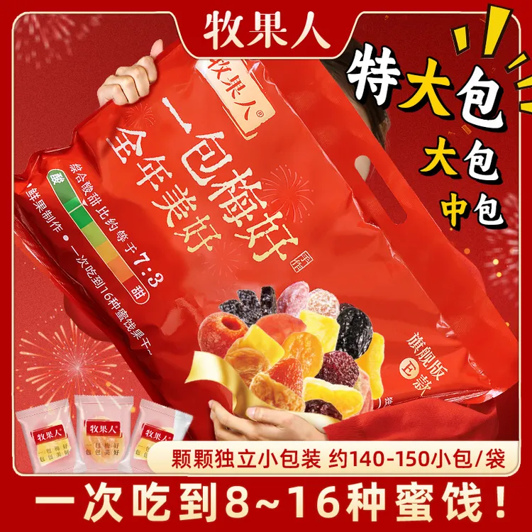 牧果人一包梅好旗舰版超大包一次吃到8~16种梅子