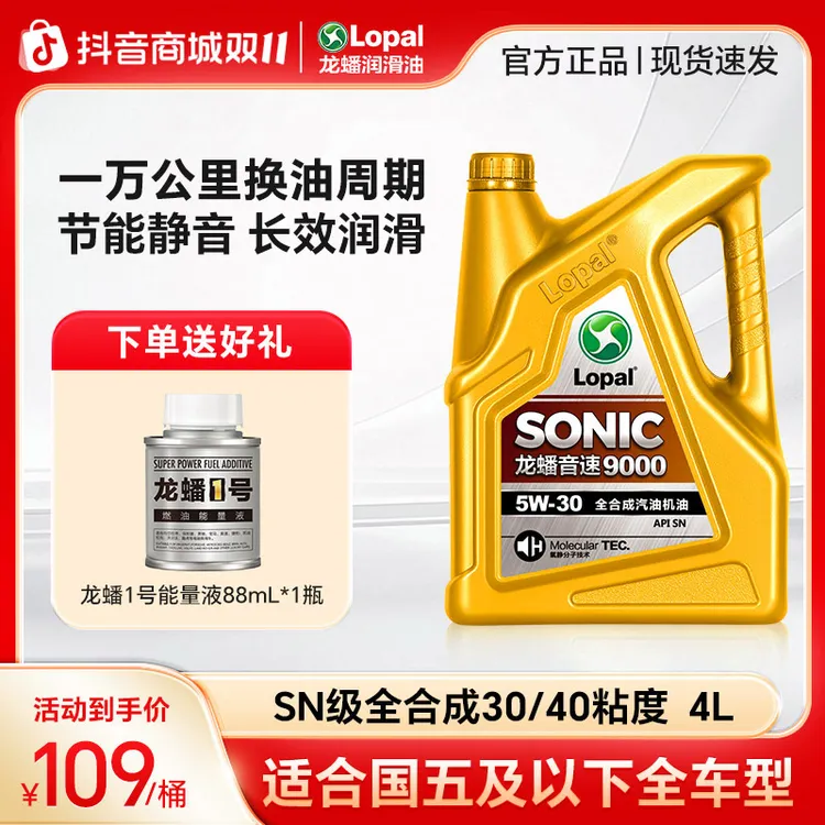 龙蟠音速9000全合成机油发动机润滑油适配SN4L四季机油降噪耐磨