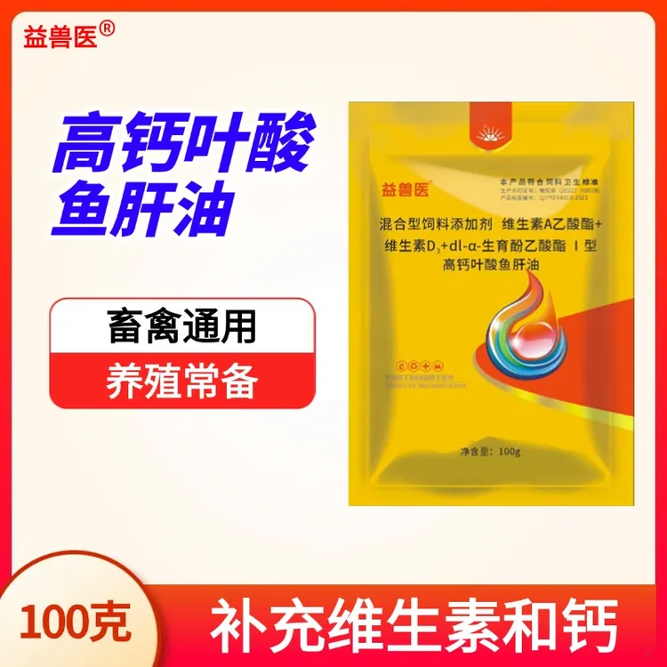 【5袋装】益兽医浓缩鱼肝油正品兽用鸡鸭畜禽养殖维生素饲料添加剂