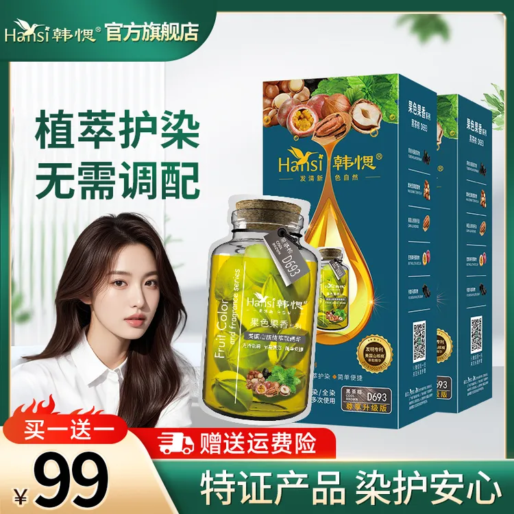 韩愢山核桃护染膏温和染发剂植物持久染发膏遮白发在家自己染头发