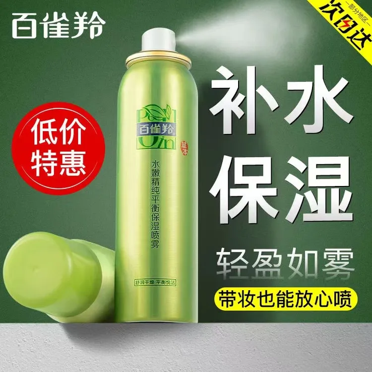 百雀羚水嫩精纯平衡保湿喷雾补水喷雾细腻雾感爽肤水肌肤官方正品