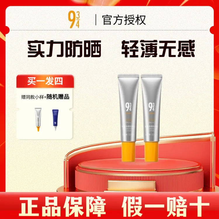 943悦颜沁爽防晒霜隔离防紫外线面部清爽保湿水润清透军训学生