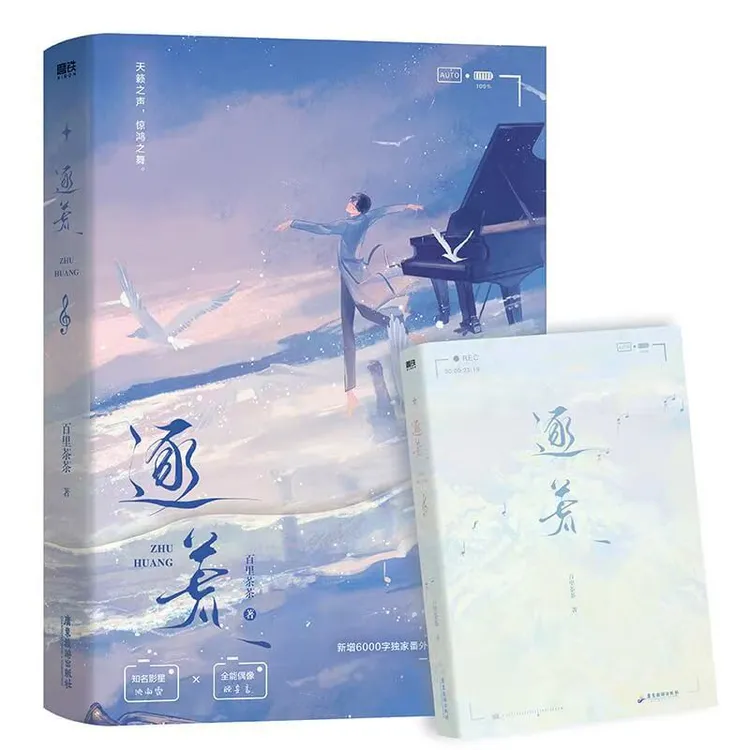 【文墨】逐荒 百里茶茶  青春言情小说 默认微瑕