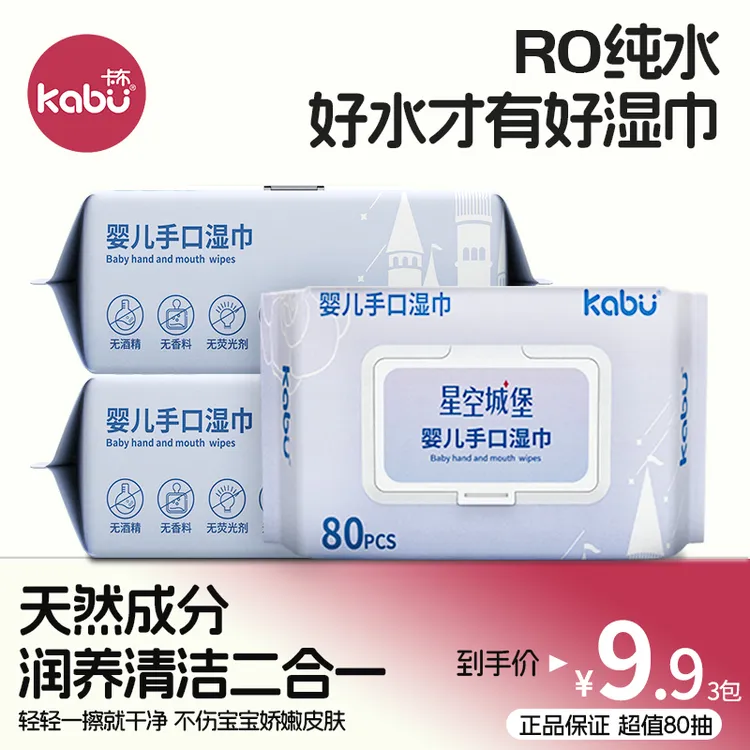 【超值240抽】星空城堡加厚纯水卡布婴童一次性抽取式手口湿巾