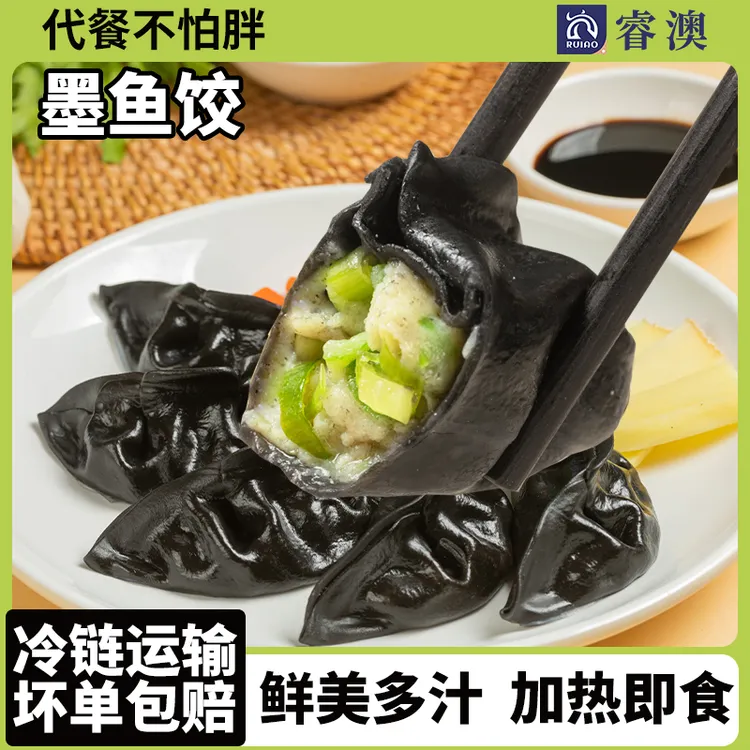睿澳魔芋墨鱼蒸煎饺轻卡轻食速冻半成品饺子水饺早餐速食品