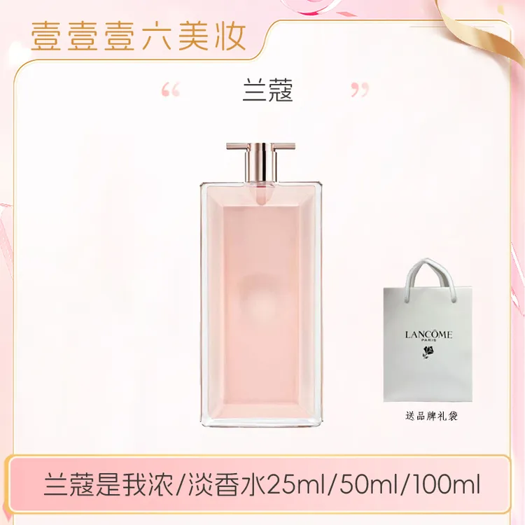 兰蔻idole是我香水正装 法式花果香氛浓香礼物25ml/50ml/100ml