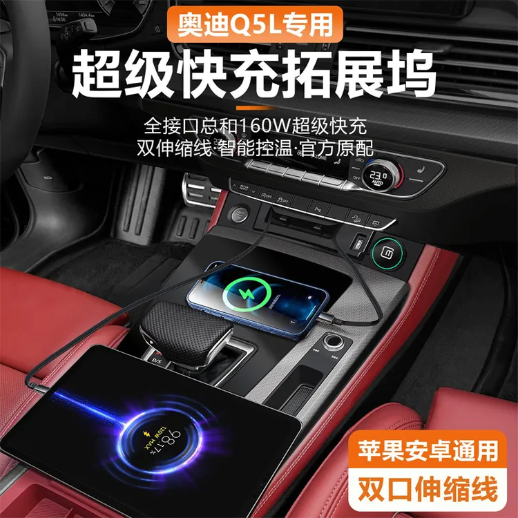 适用于奥迪Q5L中控随车充神器充电线拓展坞伸缩线内饰超级快充