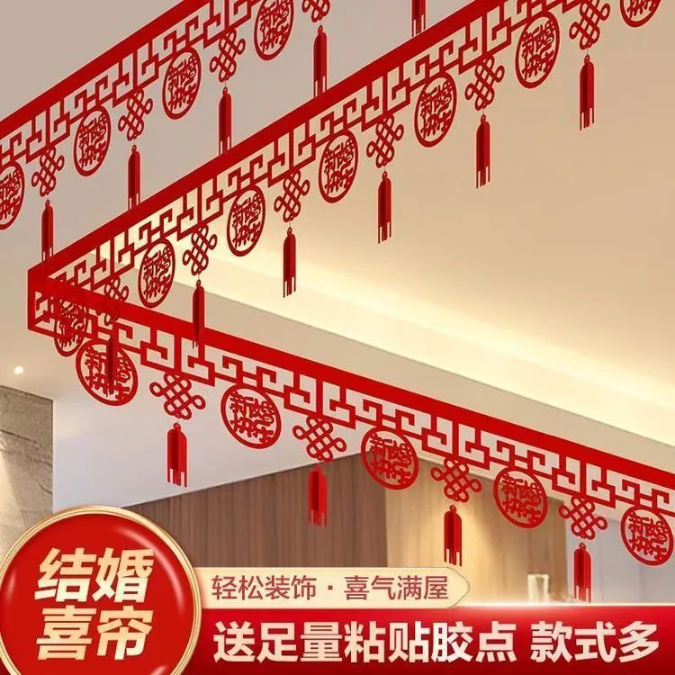 婚房装饰布置客厅拉花套装新房喜字男方吊顶女方房间结婚用品喜帘