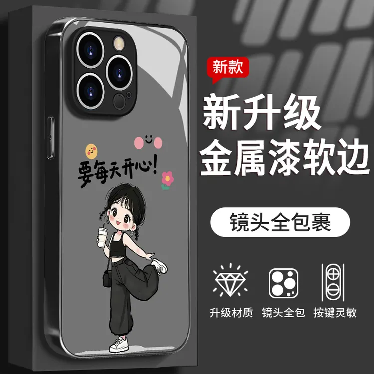 每天开心适用于苹果/华为/vivo/oppo/小米手机壳金属漆玻璃壳女款
