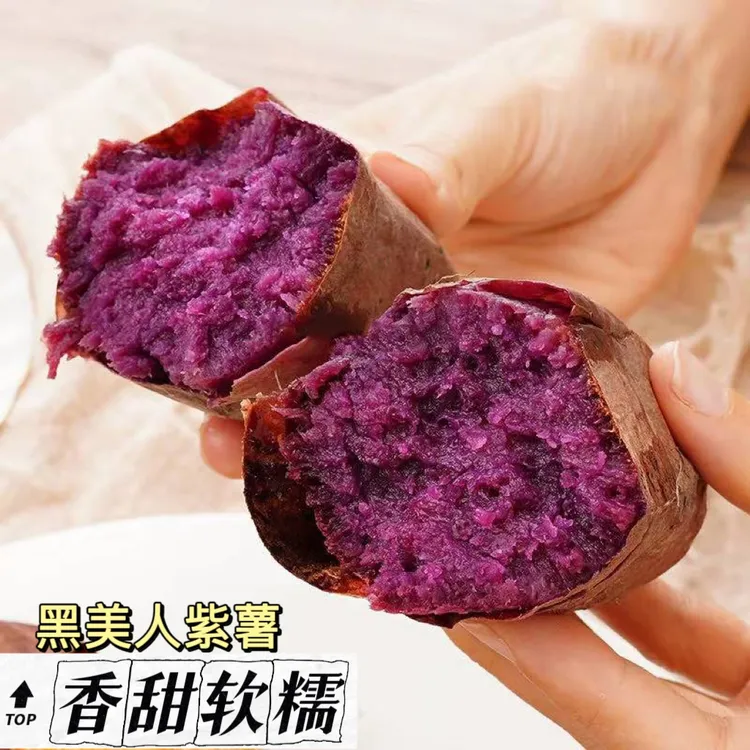 流蜜糖心紫美人紫薯蜜薯4.5斤新品种番薯新鲜地瓜红薯粉糯细腻