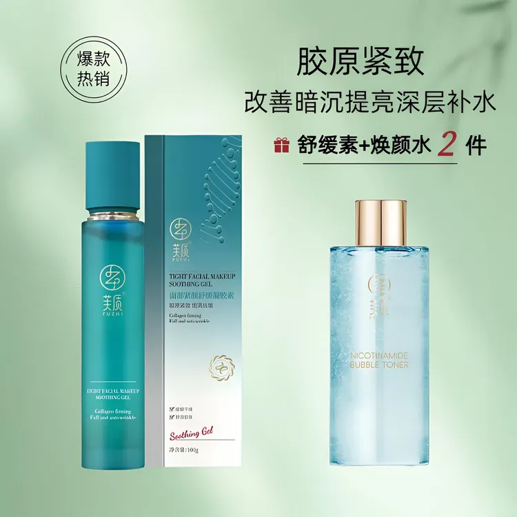 梅子专属【舒缓素＋气泡水】舒缓凝胶素新款补水紧致保湿透亮组合装