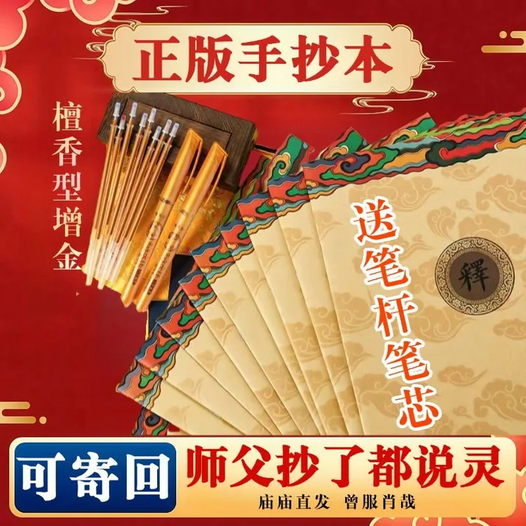 【一人抄写 全家圆满】手抄经心经金刚女士静心抄写手抄本经典临摹