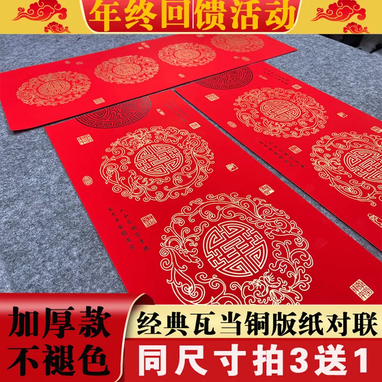 买三送一仁义堂珠江春联铜版纸对联经典瓦当加厚对联不褪色空白
