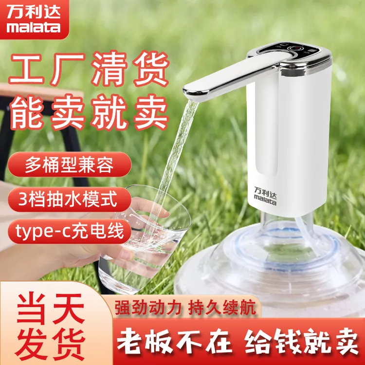 万利达抽水器桶装水自动吸水器电动抽水泵饮水机压水器水桶上水器