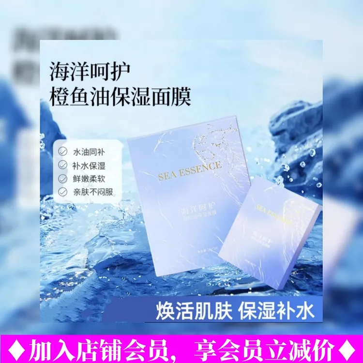 海洋呵护海洋呵护橙鱼油保湿面膜亲肤焕活鲜嫩提亮舒缓水润亮肤