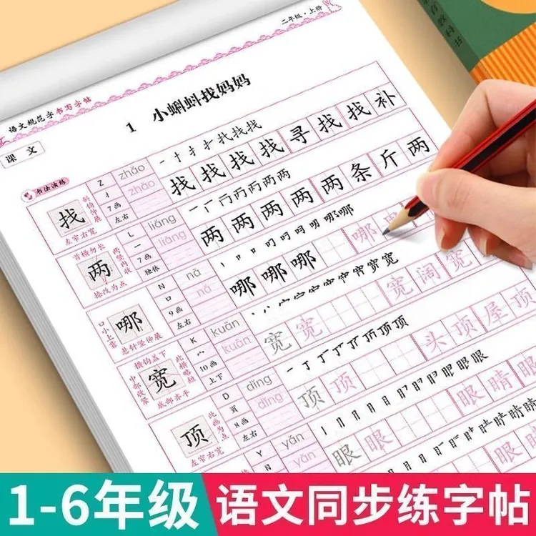 一年级二三四五六七八年级练字帖小学生上下册语文课本同步描红本