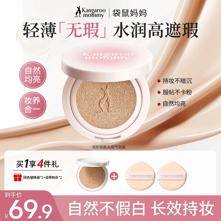 袋鼠妈妈气垫CC霜不脱妆水润保湿遮瑕送替换装轻薄持妆彩妆推荐D商品图