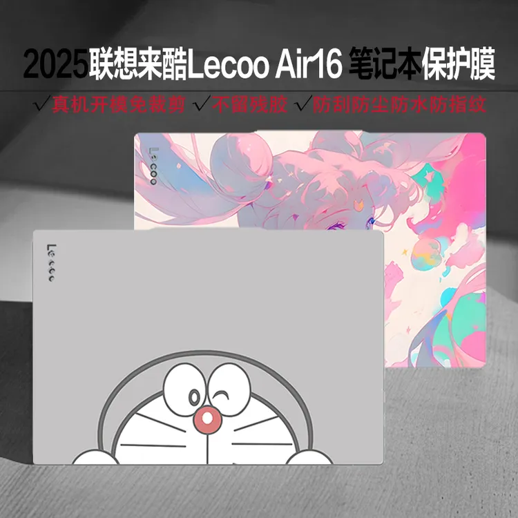 适用联想来酷Lecoo Air16个性贴纸16英寸N175L炫彩图案定制保护膜