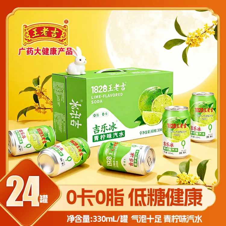 【尝鲜装】王老吉青柠味气泡水碳酸饮料330ml*6罐解腻秋日火锅搭子