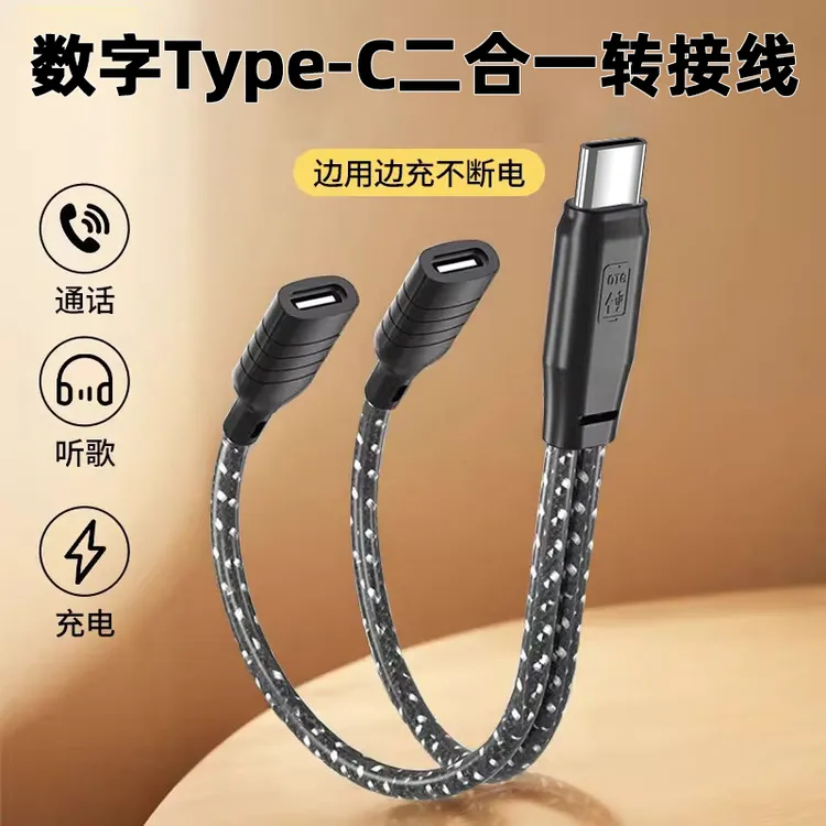 无线领夹麦克风转接线二合一otg直播线Typec边充电边直播手机通用