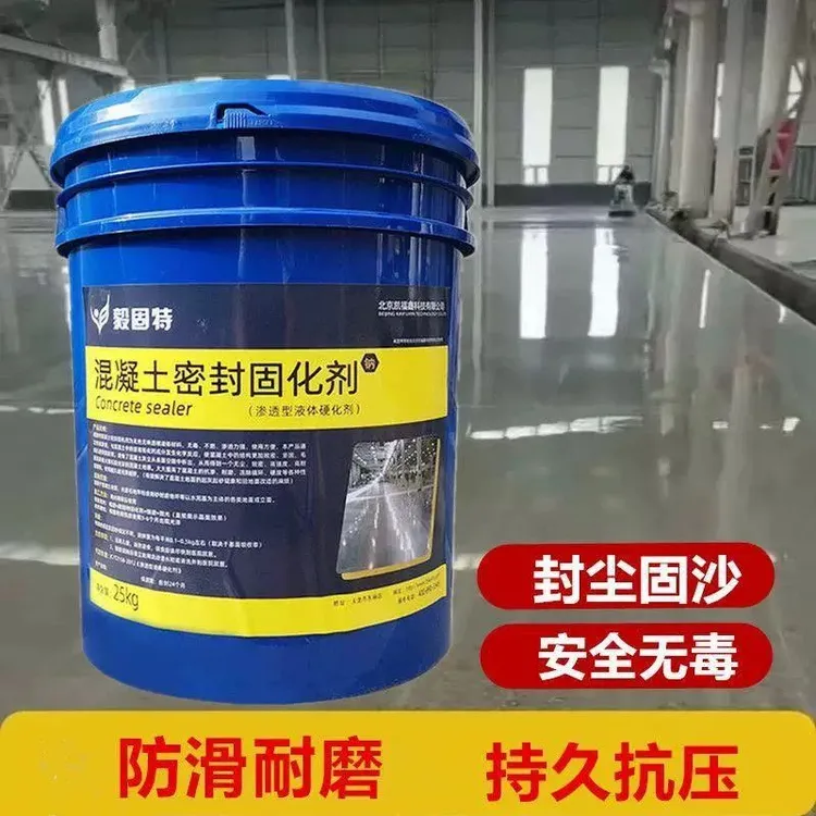 混凝土水泥地面固化剂密封渗透防起灰起砂处理液